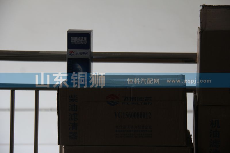 VG1560080012,飞宙滤芯柴油滤清器,山东铜狮汽车零部件有限公司