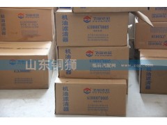 61000070005,飞宙滤芯机油滤清器,山东铜狮汽车零部件有限公司