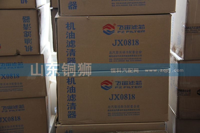 JX0818,飞宙滤芯机油滤清器,山东铜狮汽车零部件有限公司