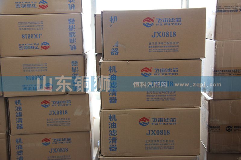 JX0818,飞宙滤芯机油滤清器,山东铜狮汽车零部件有限公司