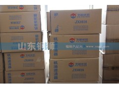 JX0818,飞宙滤芯机油滤清器,山东铜狮汽车零部件有限公司