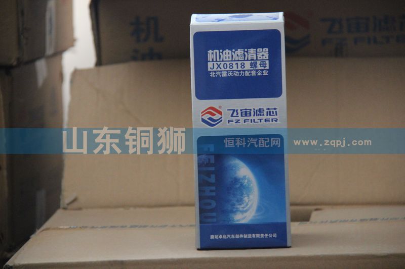JX0818,飞宙滤芯机油滤清器螺母,山东铜狮汽车零部件有限公司