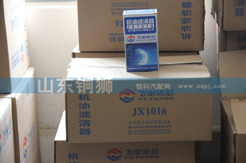 JX1016,飞宙滤芯机油滤清器,山东铜狮汽车零部件有限公司