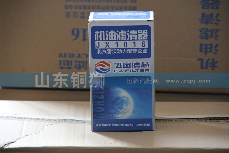 JX1016,飞宙滤芯机油滤清器,山东铜狮汽车零部件有限公司