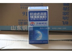 JX1016,飞宙滤芯机油滤清器,山东铜狮汽车零部件有限公司