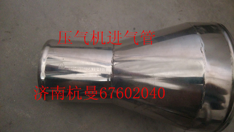 VG1540110215A,压气机进气管,济南杭曼汽车配件有限公司