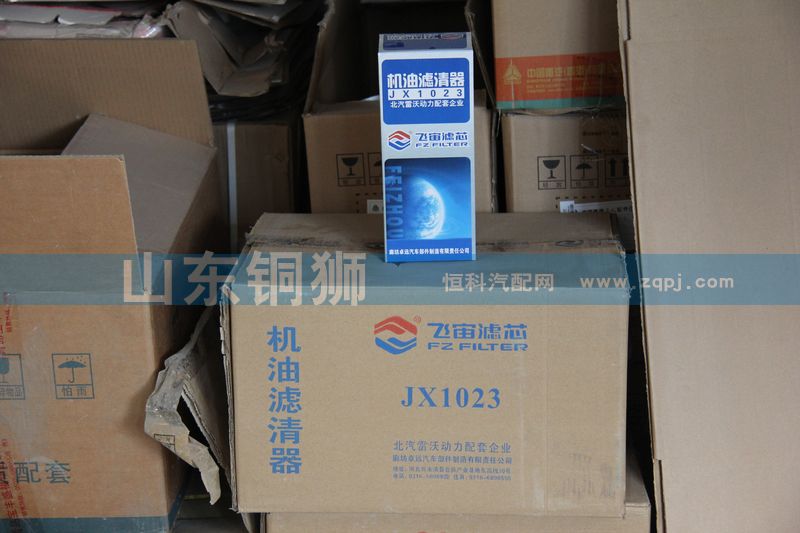 JX1023,飞宙滤芯机油滤清器,山东铜狮汽车零部件有限公司