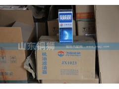 JX1023,飞宙滤芯机油滤清器,山东铜狮汽车零部件有限公司
