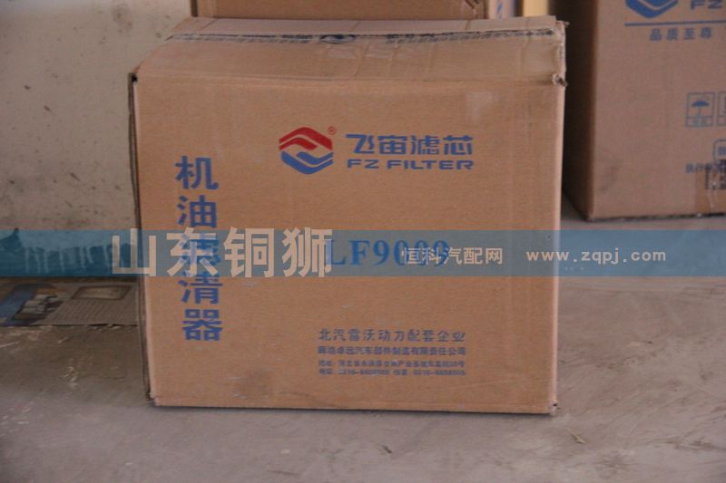 LF9009,飞宙滤芯机油滤清器,山东铜狮汽车零部件有限公司
