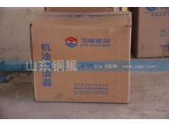 LF9009,飞宙滤芯机油滤清器,山东铜狮汽车零部件有限公司