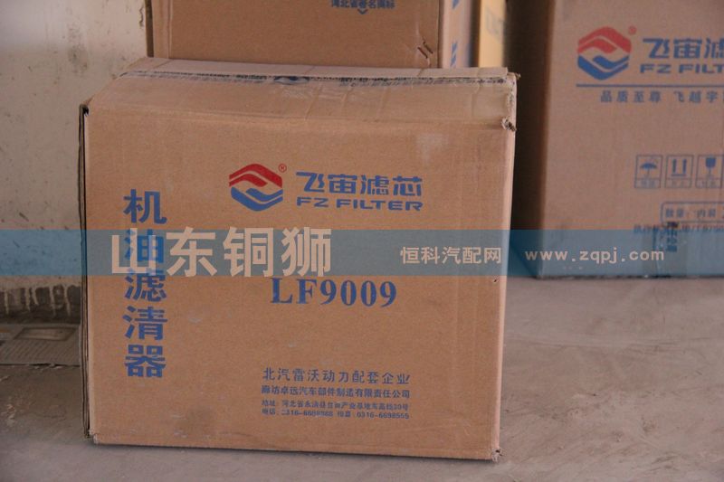 LF9009,飞宙滤芯机油滤清器,山东铜狮汽车零部件有限公司