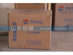 LF9009,飞宙滤芯机油滤清器,山东铜狮汽车零部件有限公司