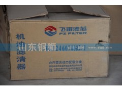VG1246070002/1,飞宙滤芯机油滤清器,山东铜狮汽车零部件有限公司