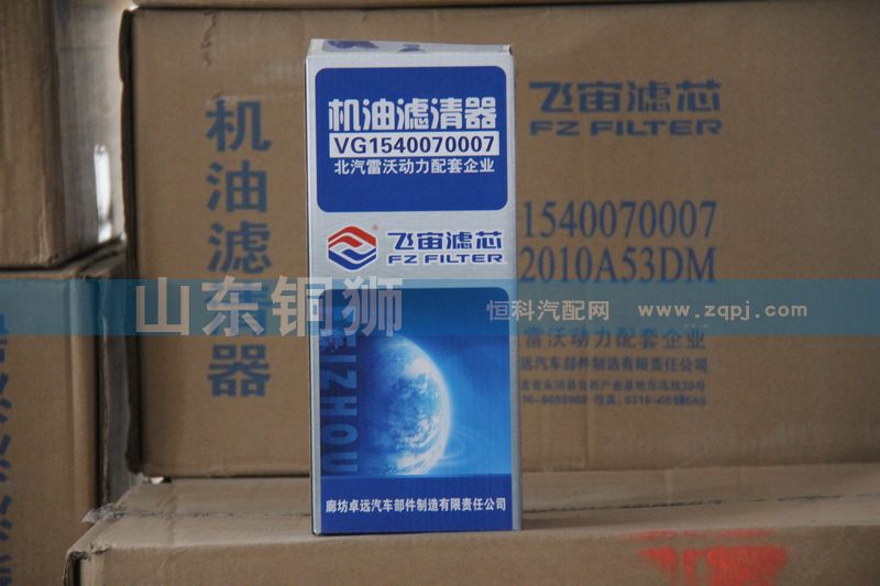 VG1540070007  1012010A53DM,飞宙滤芯机油滤清器,山东铜狮汽车零部件有限公司