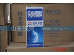 VG1540070007  1012010A53DM,飞宙滤芯机油滤清器,山东铜狮汽车零部件有限公司