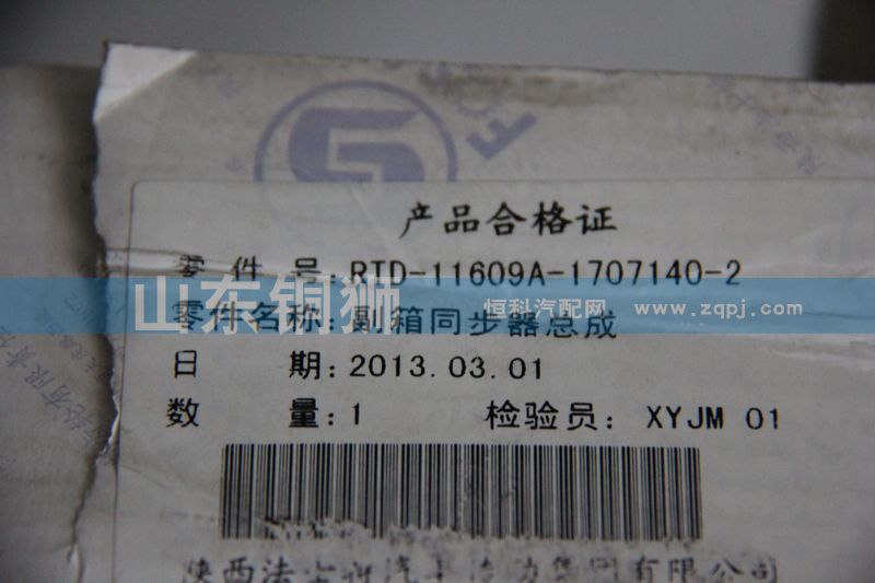 副箱同步器总成RTD-11609A-1707140-2/RTD-11609A-1707140-2