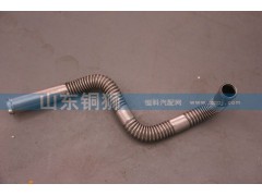 612600130668,高压油管,山东铜狮汽车零部件有限公司