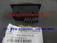 PW21-0581103-R,右玻璃升降器开关,济南尊龙(原天盛)陕汽配件销售有限公司