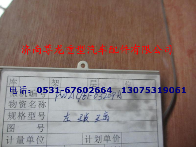 PW21C-61-03210,右车门玻璃,济南尊龙(原天盛)陕汽配件销售有限公司
