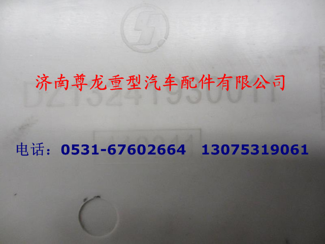 DZ13241930011,右脚踏板安装板,济南尊龙(原天盛)陕汽配件销售有限公司