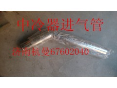 VG2600120101,中冷器进气管,济南杭曼汽车配件有限公司