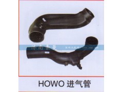 ,HOWO进气管,山东豪曼汽车配件有限公司