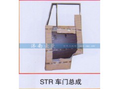 ,STR车门总成,山东豪曼汽车配件有限公司