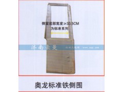 ,奥龙标准铁侧围,山东豪曼汽车配件有限公司