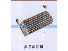 ,奥龙蒸发器,山东豪曼汽车配件有限公司