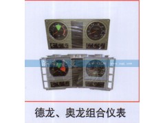 ,德龙、奥龙组合仪表,山东豪曼汽车配件有限公司