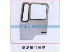 ,德龙车门总成,山东豪曼汽车配件有限公司