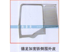 ,德龙加宽铁侧围外皮,山东豪曼汽车配件有限公司
