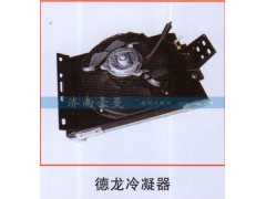 ,德龙冷凝器,山东豪曼汽车配件有限公司