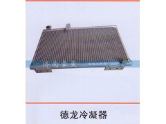,德龙冷凝器,山东豪曼汽车配件有限公司