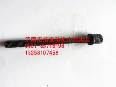 612600040453,缸盖主螺栓,济南耀顺汽车配件有限公司（重汽、潍柴发动机小件专卖）