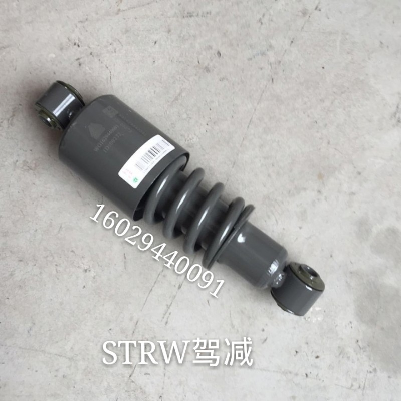 16029440091 斯太爾王駕駛室減震器0091/16029440091