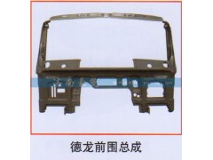 ,德龙前围总成,山东豪曼汽车配件有限公司