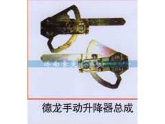 ,德龙手动升降器总成,山东豪曼汽车配件有限公司