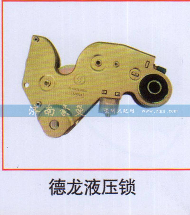 ,德龙液压锁,山东豪曼汽车配件有限公司