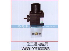 ,二位三通电磁阀,山东豪曼汽车配件有限公司