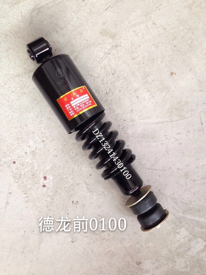 DZ13241430100 德龍駕駛室減震器 前/DZ13241430100