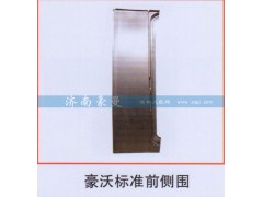 ,豪沃标准前侧围,山东豪曼汽车配件有限公司