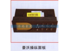 ,豪沃操纵面板,山东豪曼汽车配件有限公司