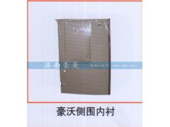 ,豪沃侧围内衬,山东豪曼汽车配件有限公司
