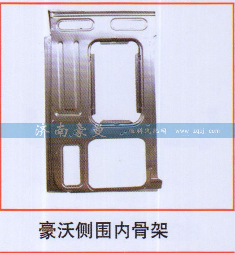 ,豪沃侧围内骨架,山东豪曼汽车配件有限公司