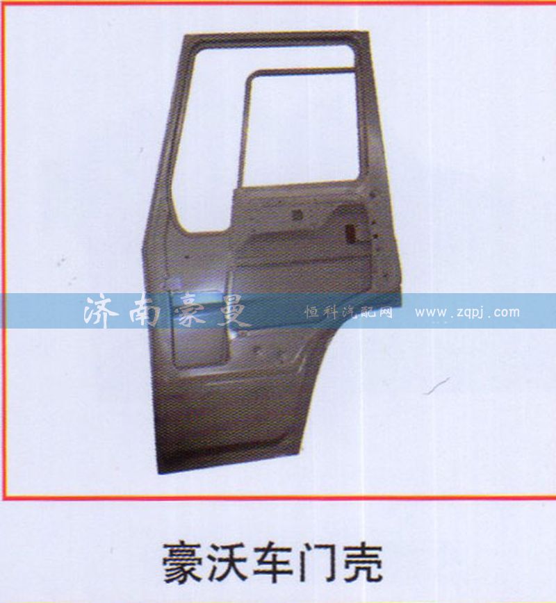 ,豪沃车门壳,山东豪曼汽车配件有限公司