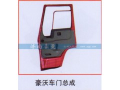 ,豪沃车门总成,山东豪曼汽车配件有限公司