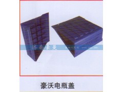 ,豪沃电瓶盖,山东豪曼汽车配件有限公司