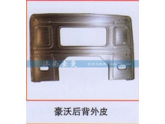,豪沃后背外皮,山东豪曼汽车配件有限公司