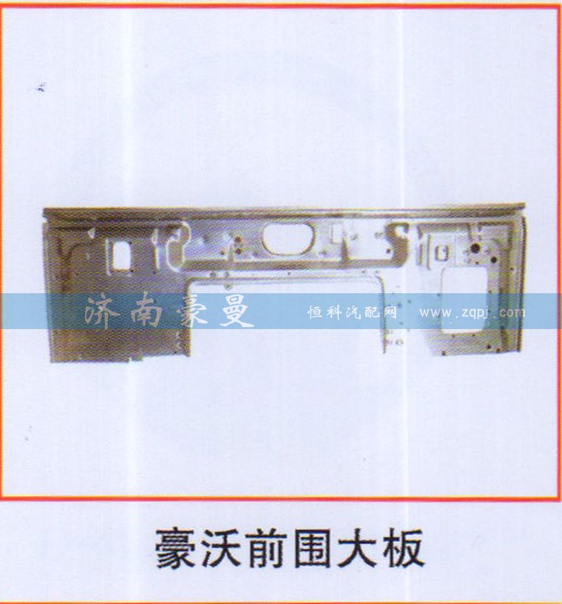 ,豪沃前围大板,山东豪曼汽车配件有限公司